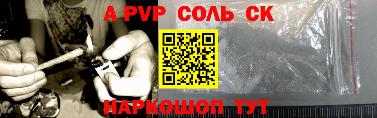 А ПВП СК КРИС  Вход с VPN  даркнет сайт  А ПВП Соль  Мурманск  APVP Соль 