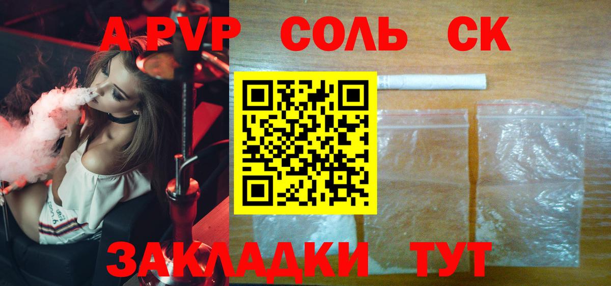 APVP Соль Мурманск