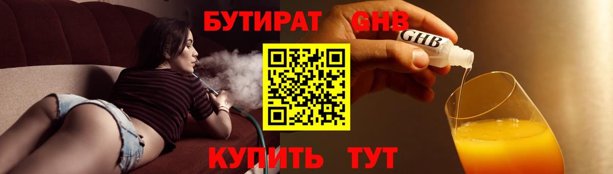 БУТИРАТ 1.4BDO Мурманск