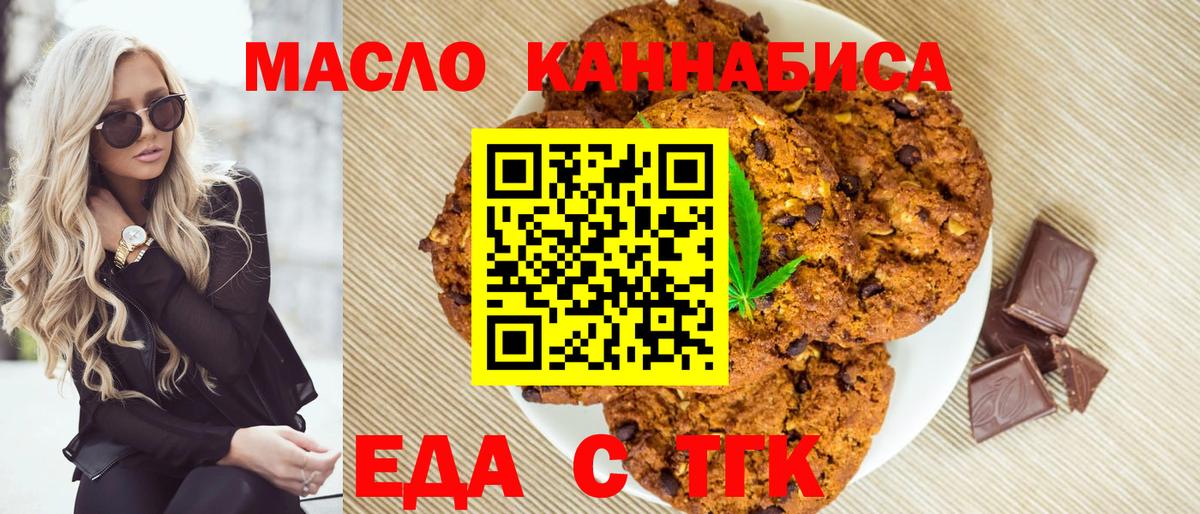 Мурманск  Печенье с ТГК марихуана  Вход с VPN 