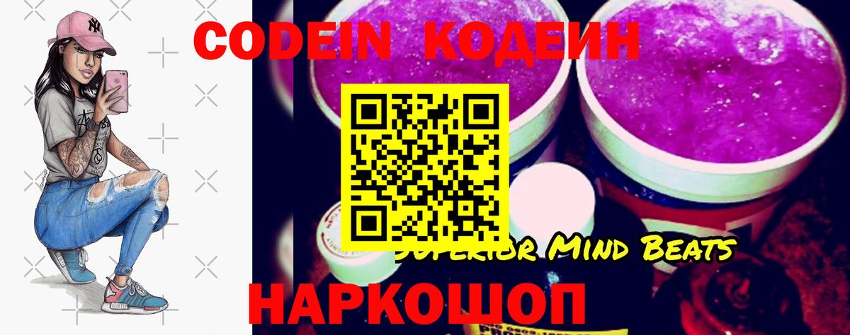 Codein Purple Drank  Codein напиток Lean (лин)  Мурманск  Вход с VPN 