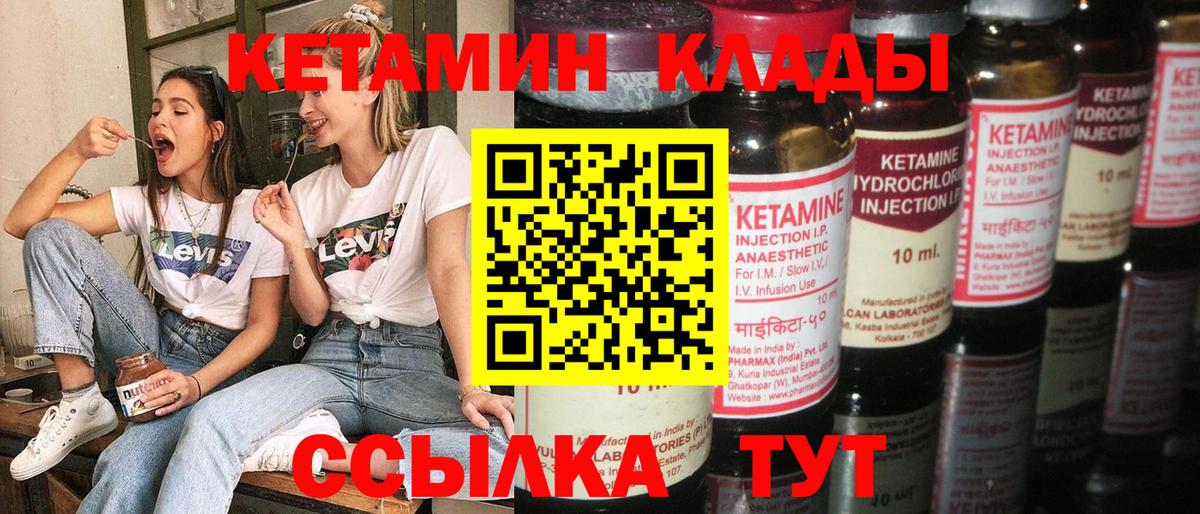 Кетамин ketamine Мурманск