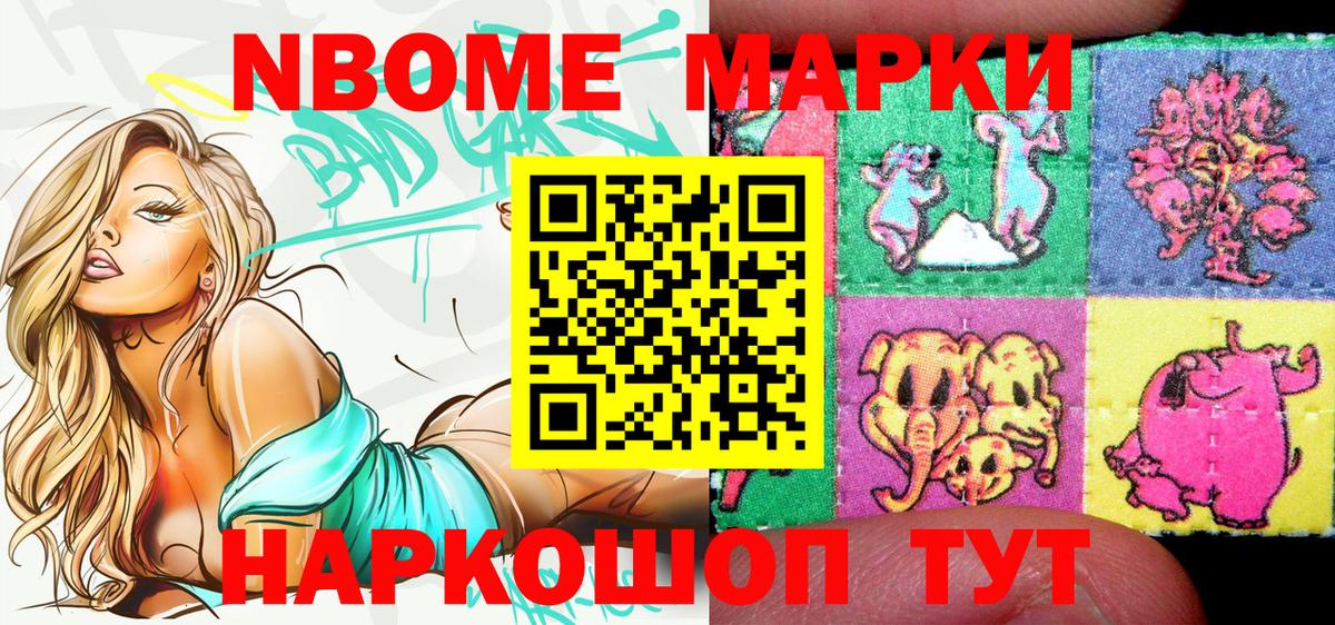 Марки 25I-NBOMe 1,5мг Мурманск